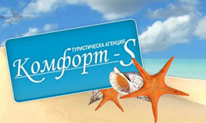 Туристическа агенция Komfort S