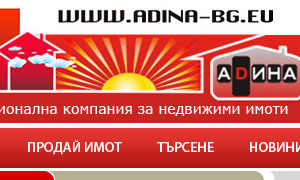 Агенция за недвижими имоти "Адина"