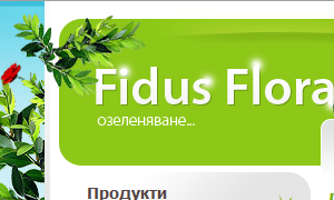 Фидус Флора