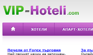 Вип Хотели