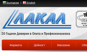 Лакал ООД