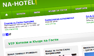 На хотел