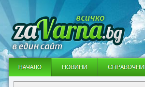 За Варна