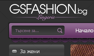 Бельо от GsFashion